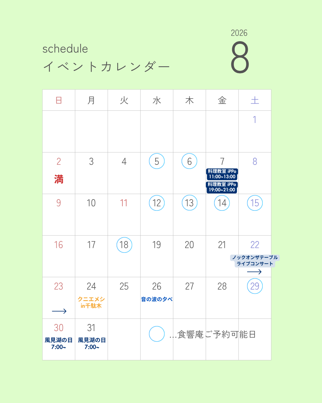 8月カレンダー