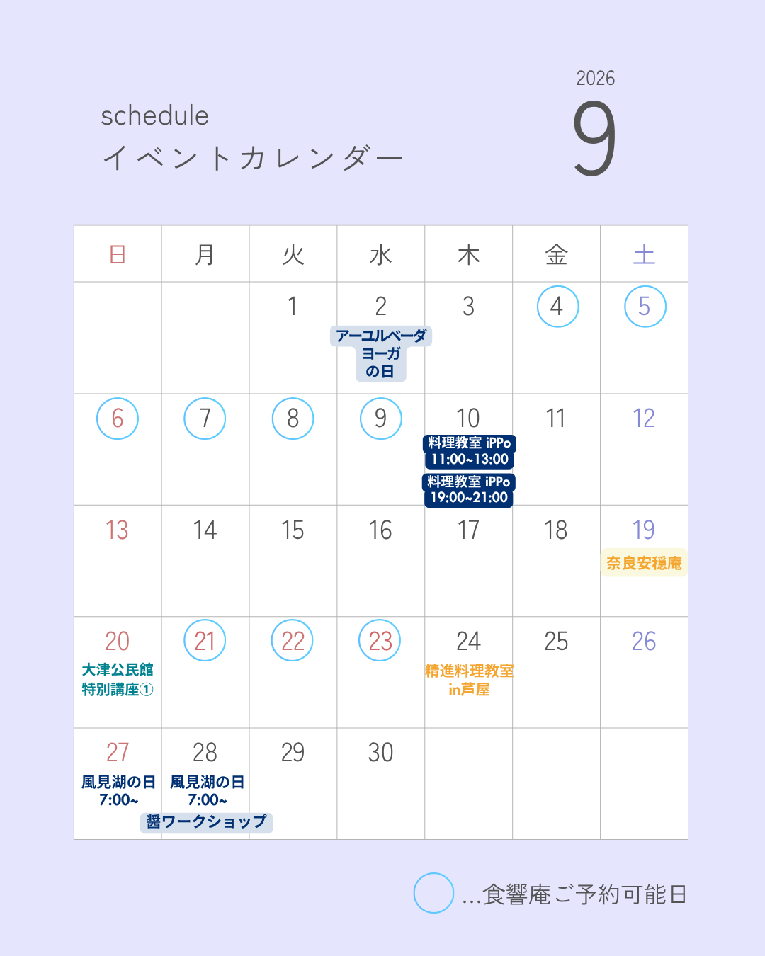 9月カレンダー